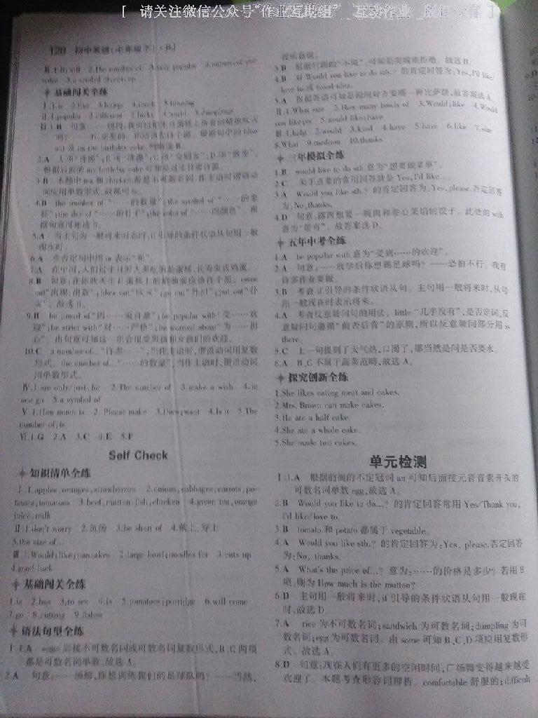 2015年5年中考3年模擬初中英語(yǔ)七年級(jí)下冊(cè)人教版 第58頁(yè)