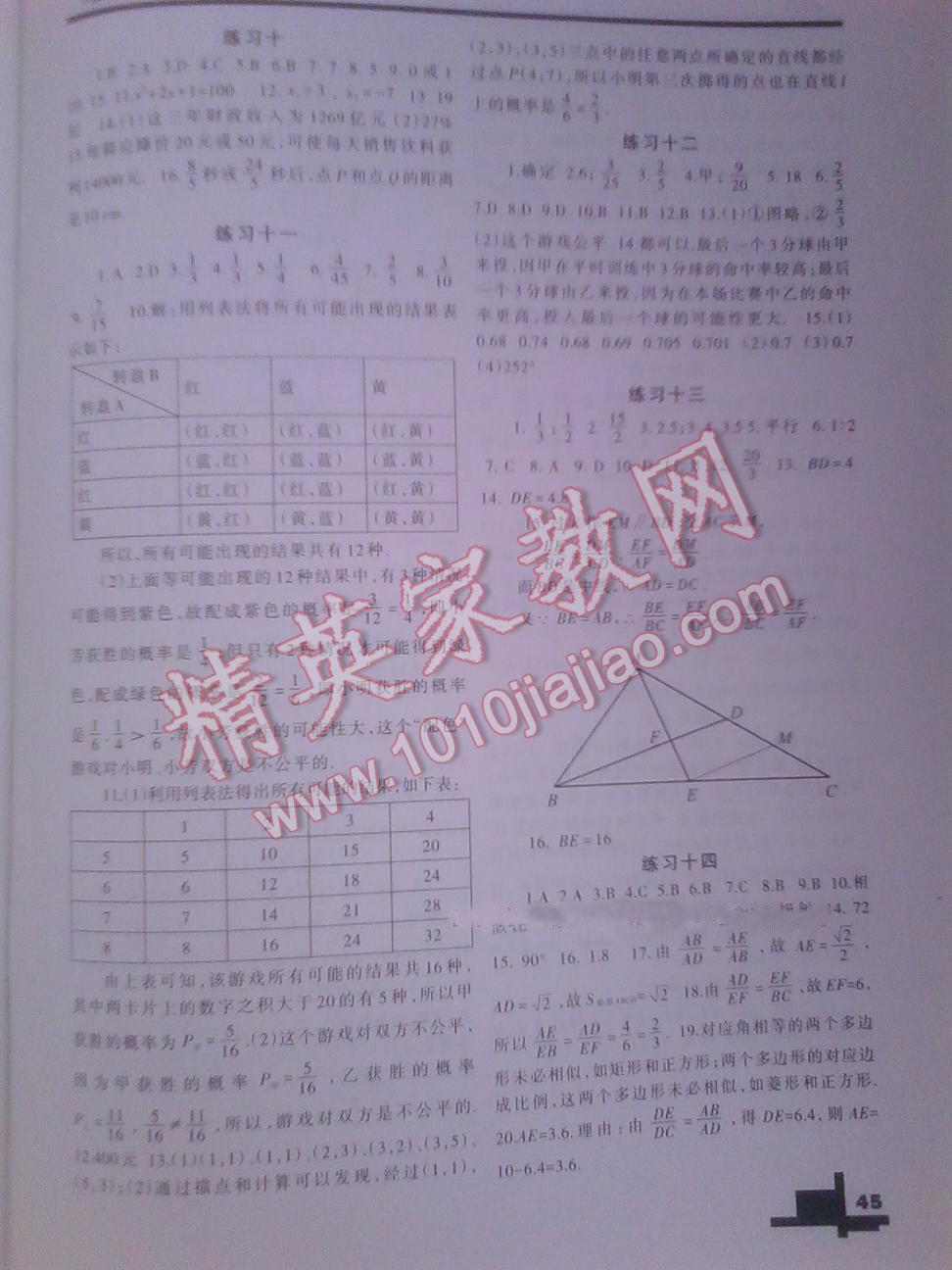 2012年寒假作业九年级数学北师大版兰州大学出版社 第3页