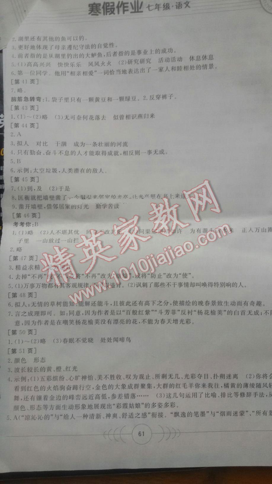 2013年寒假作业七年级语文华中科技大学出版社 第10页