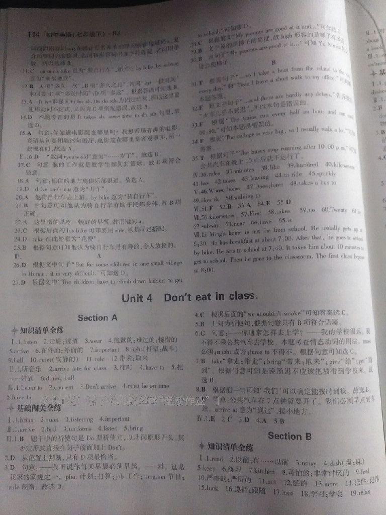 2015年5年中考3年模擬初中英語七年級下冊人教版 第44頁