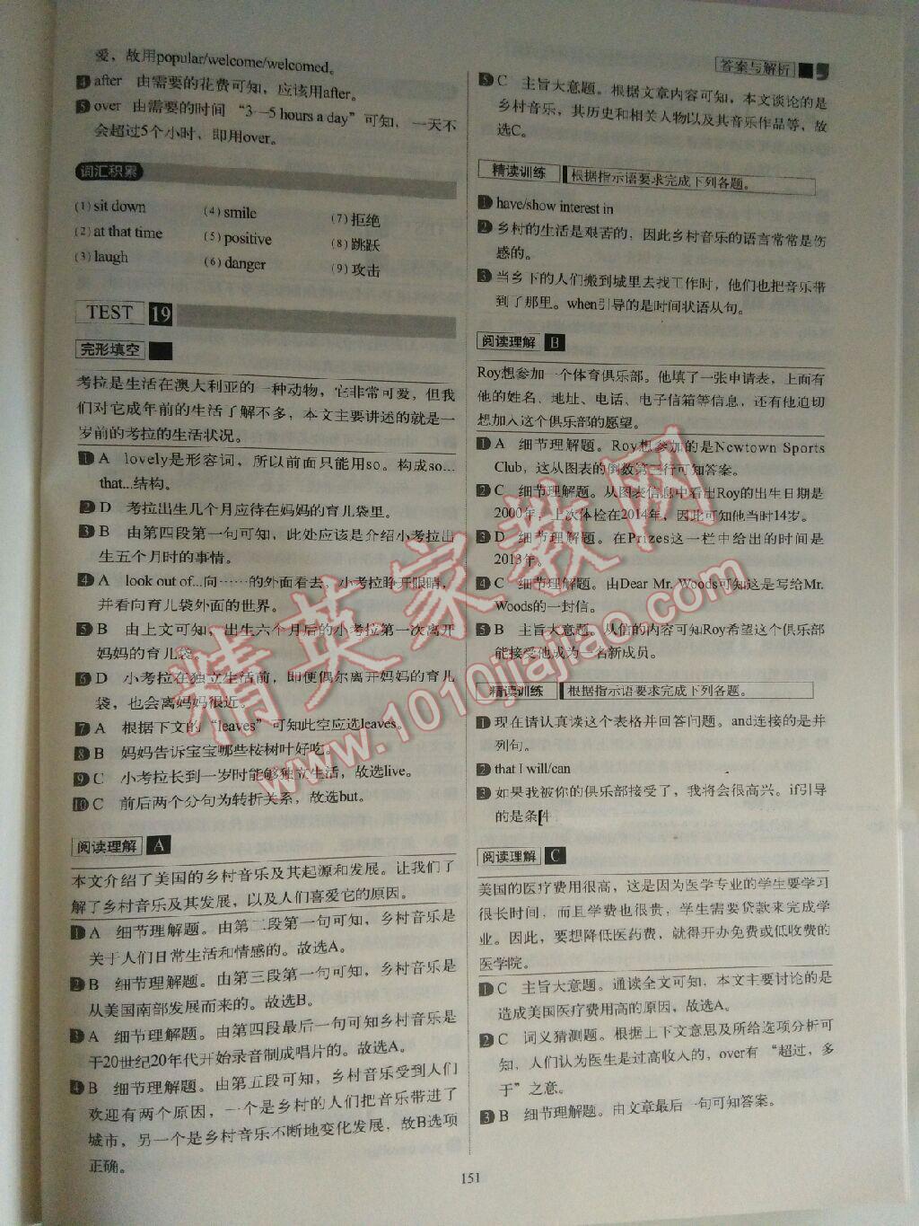 八年级英语完型填空与阅读理解分层强化训练 第29页