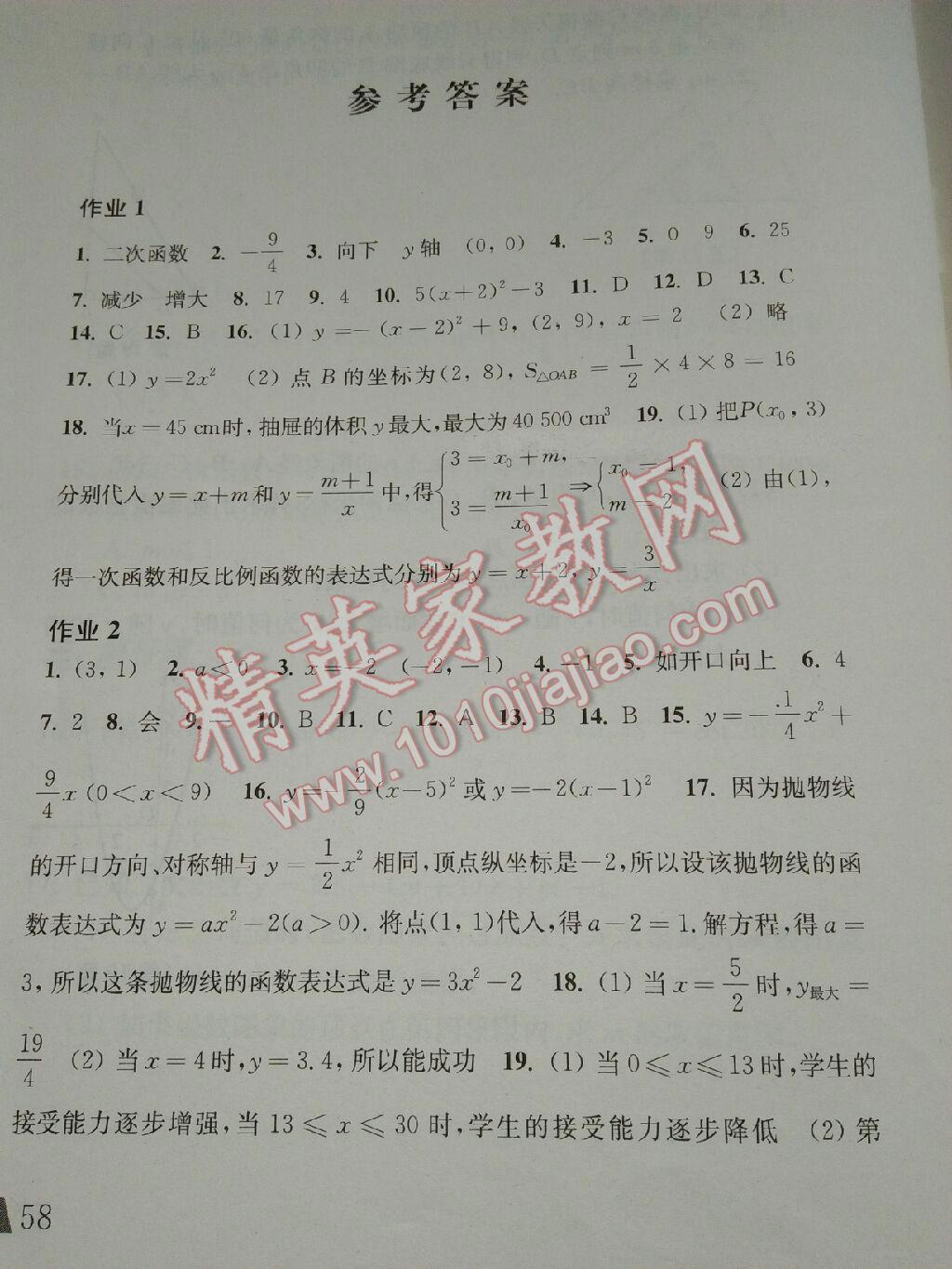 2016年寒假作业九年级数学沪科版上海科学技术出版社 第11页