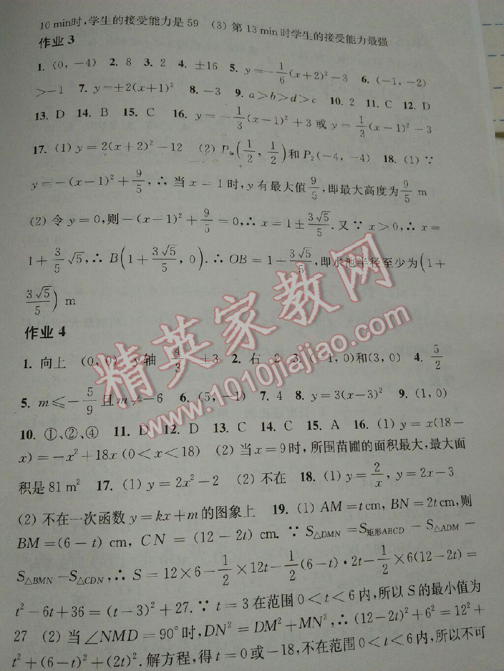 2016年寒假作业九年级数学沪科版上海科学技术出版社 第12页