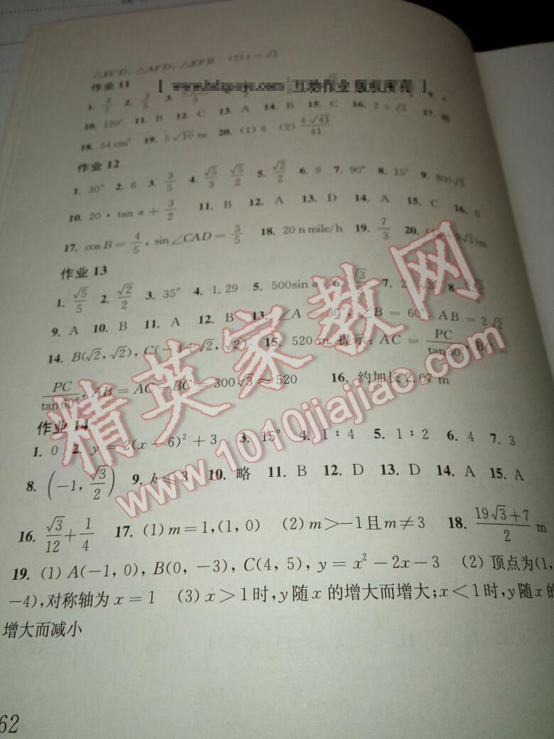 2016年寒假作业九年级数学沪科版上海科学技术出版社 第25页