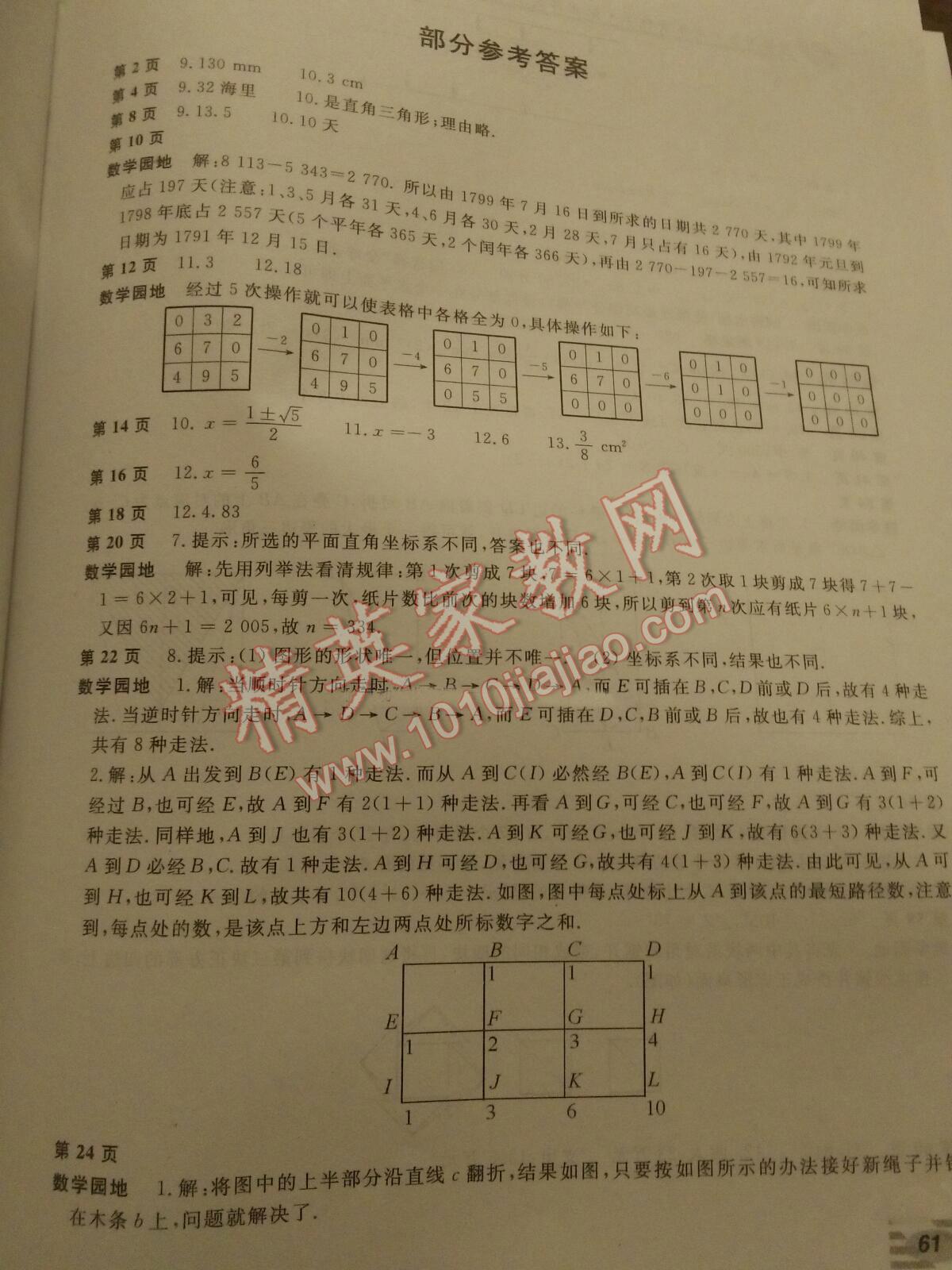 2016年新课堂假期生活八年级数学北师大版 第1页