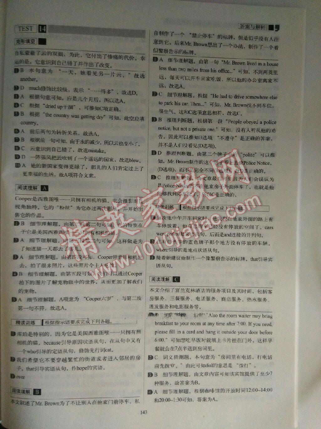 八年级英语完型填空与阅读理解分层强化训练 第21页