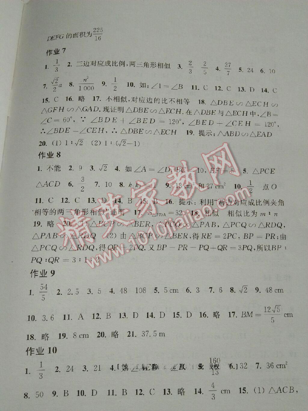 2016年寒假作业九年级数学沪科版上海科学技术出版社 第14页