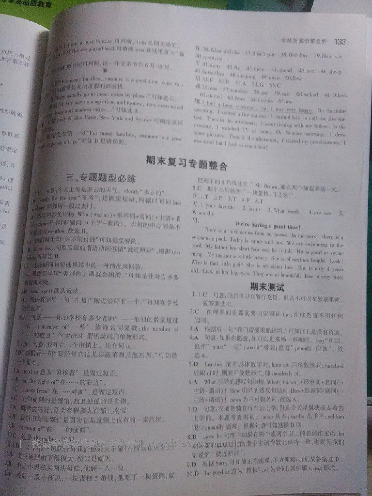 2015年5年中考3年模擬初中英語(yǔ)七年級(jí)下冊(cè)人教版 第63頁(yè)