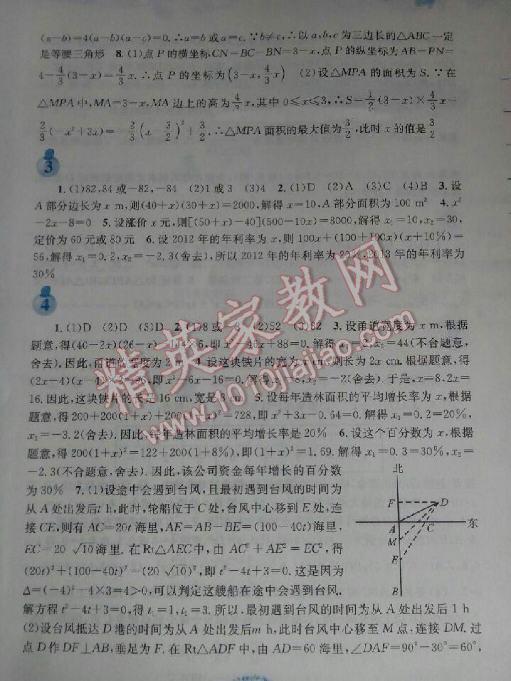 2015年寒假作业九年级数学人教版安徽教育出版社 第18页