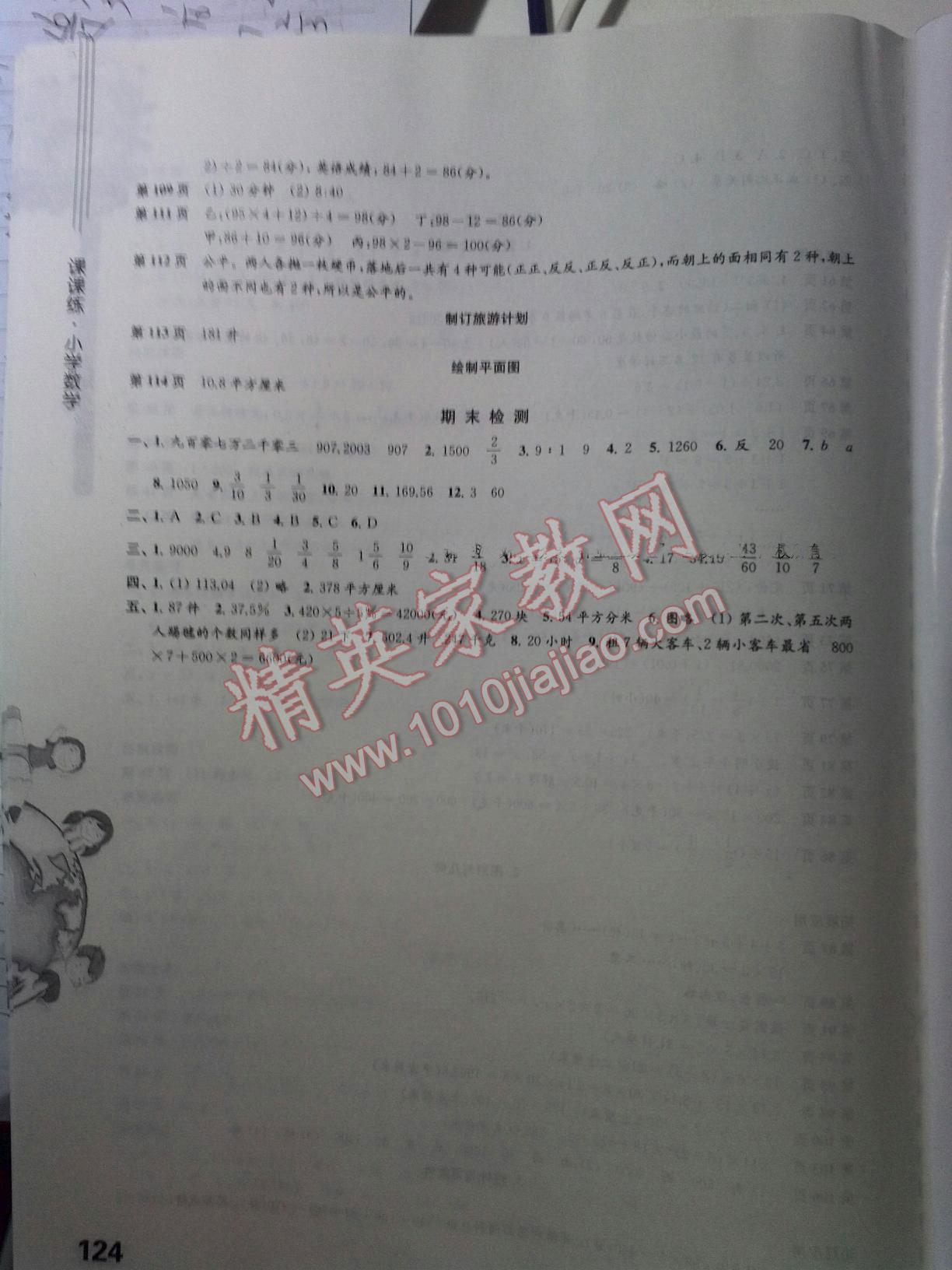 2015年课课练小学数学六年级下册苏教版 第4页