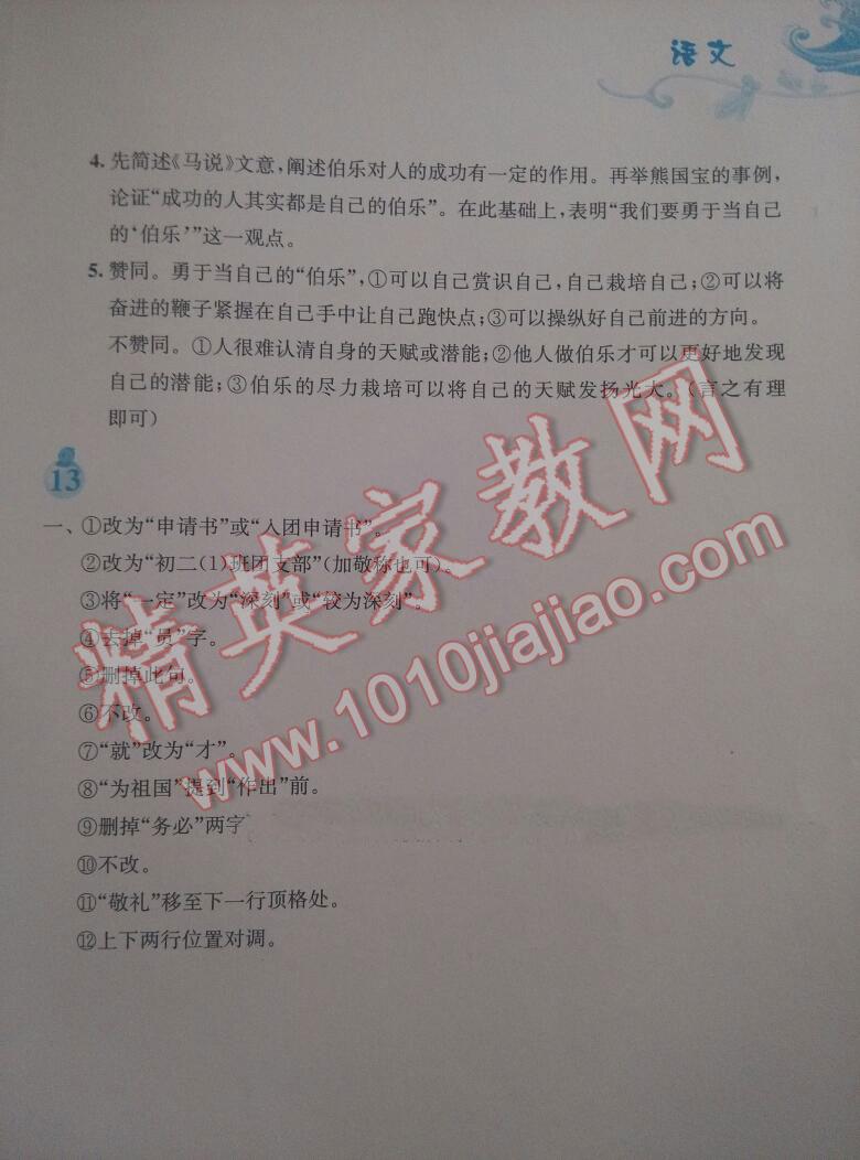 2015年寒假作業(yè)八年級語文蘇教版安徽教育出版社 第6頁