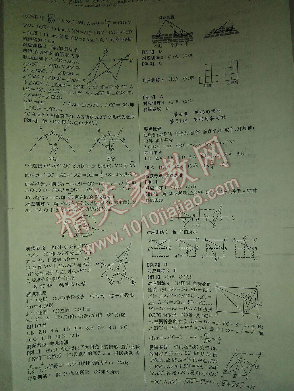 2015年聚焦中考數(shù)學(xué) 第16頁