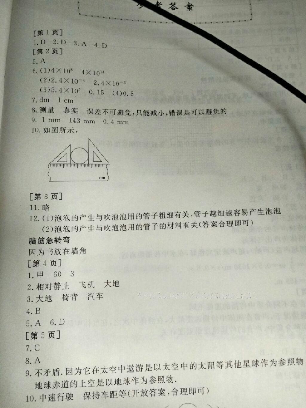 2016年寒假作业八年级物理华中科技大学出版社 第7页