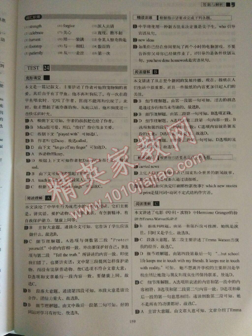 八年级英语完型填空与阅读理解分层强化训练 第37页