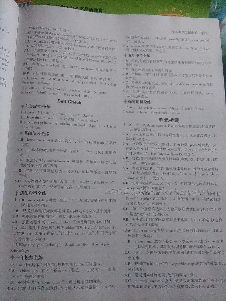 2015年5年中考3年模擬初中英語七年級下冊人教版 第41頁