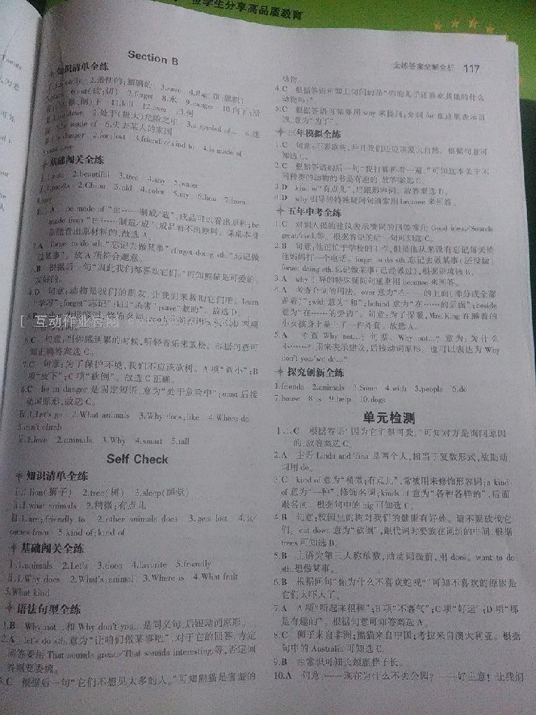 2015年5年中考3年模擬初中英語七年級下冊人教版 第47頁