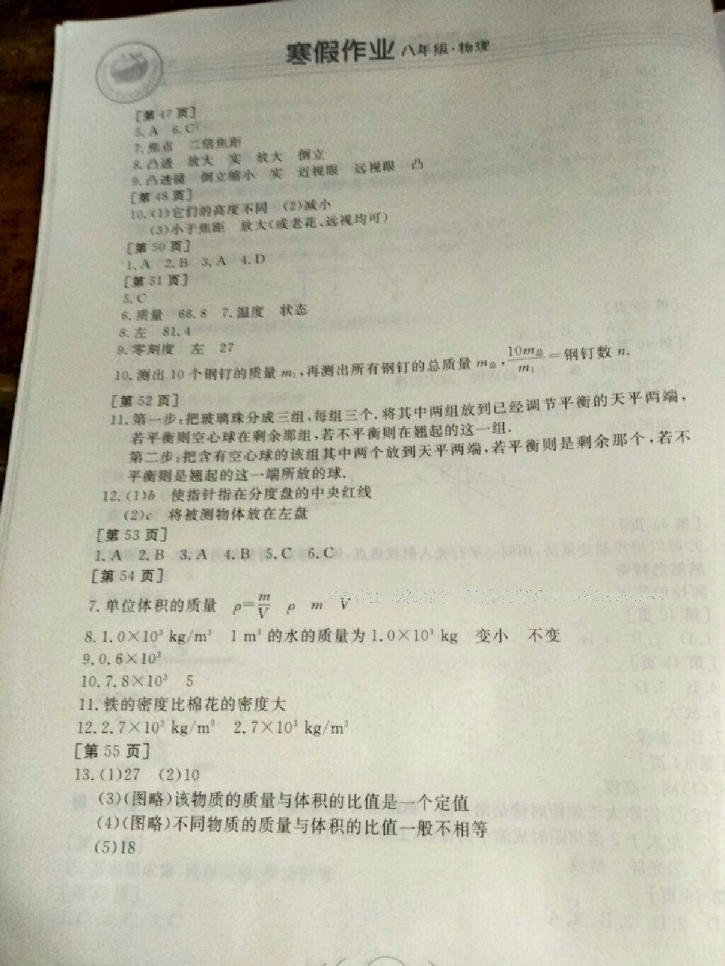 2016年寒假作业八年级物理华中科技大学出版社 第12页