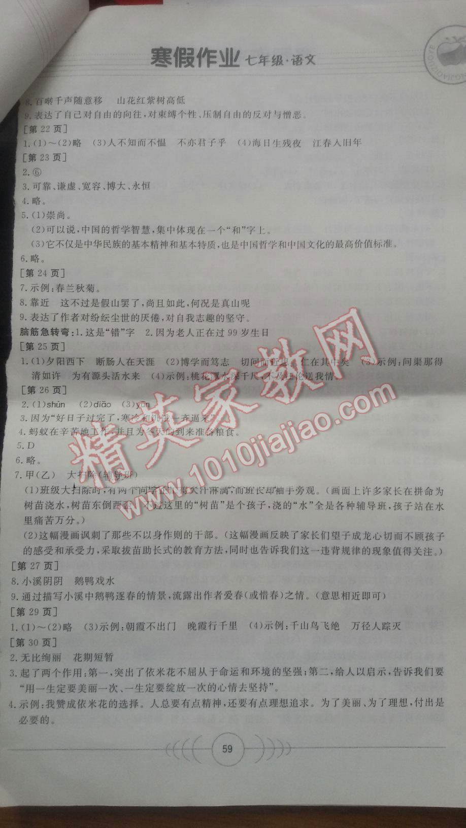 2013年寒假作业七年级语文华中科技大学出版社 第8页