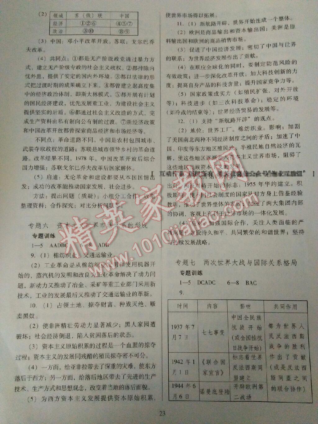 2016年山西省中考指导历史 第23页