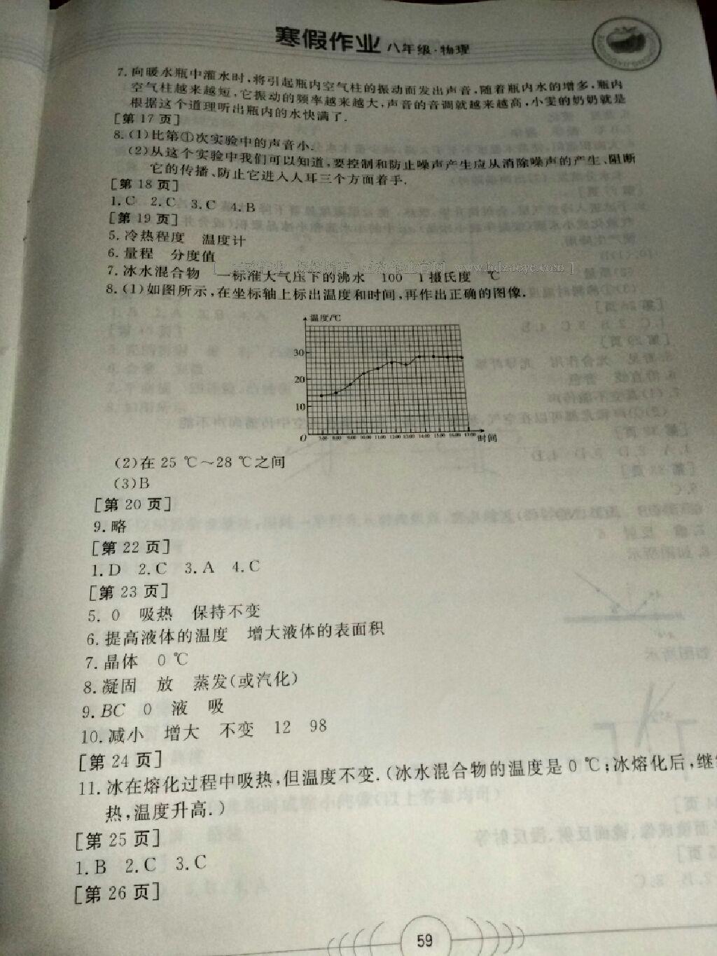 2016年寒假作业八年级物理华中科技大学出版社 第9页