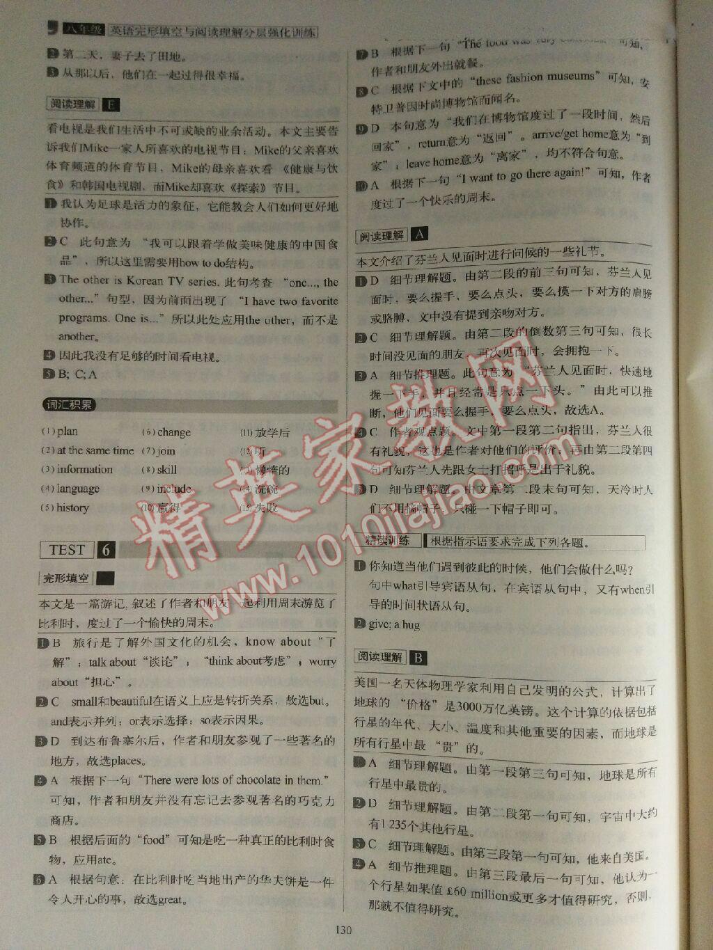 八年级英语完型填空与阅读理解分层强化训练 第8页