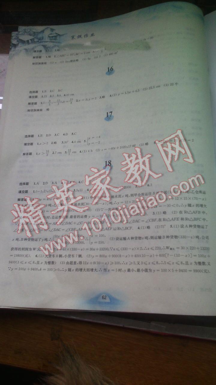 2015年寒假作業(yè)八年級(jí)數(shù)學(xué)滬科版黃山書社 第5頁