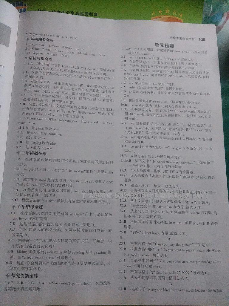 2015年5年中考3年模擬初中英語(yǔ)七年級(jí)下冊(cè)人教版 第39頁(yè)