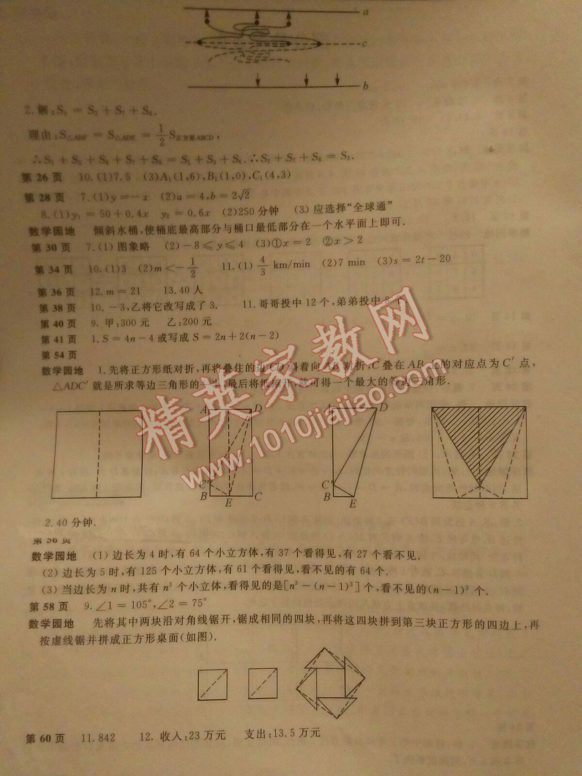 2016年新课堂假期生活八年级数学北师大版 第2页