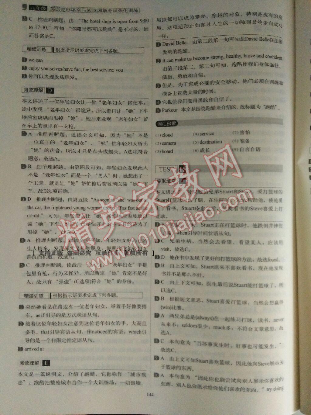 八年级英语完型填空与阅读理解分层强化训练 第22页