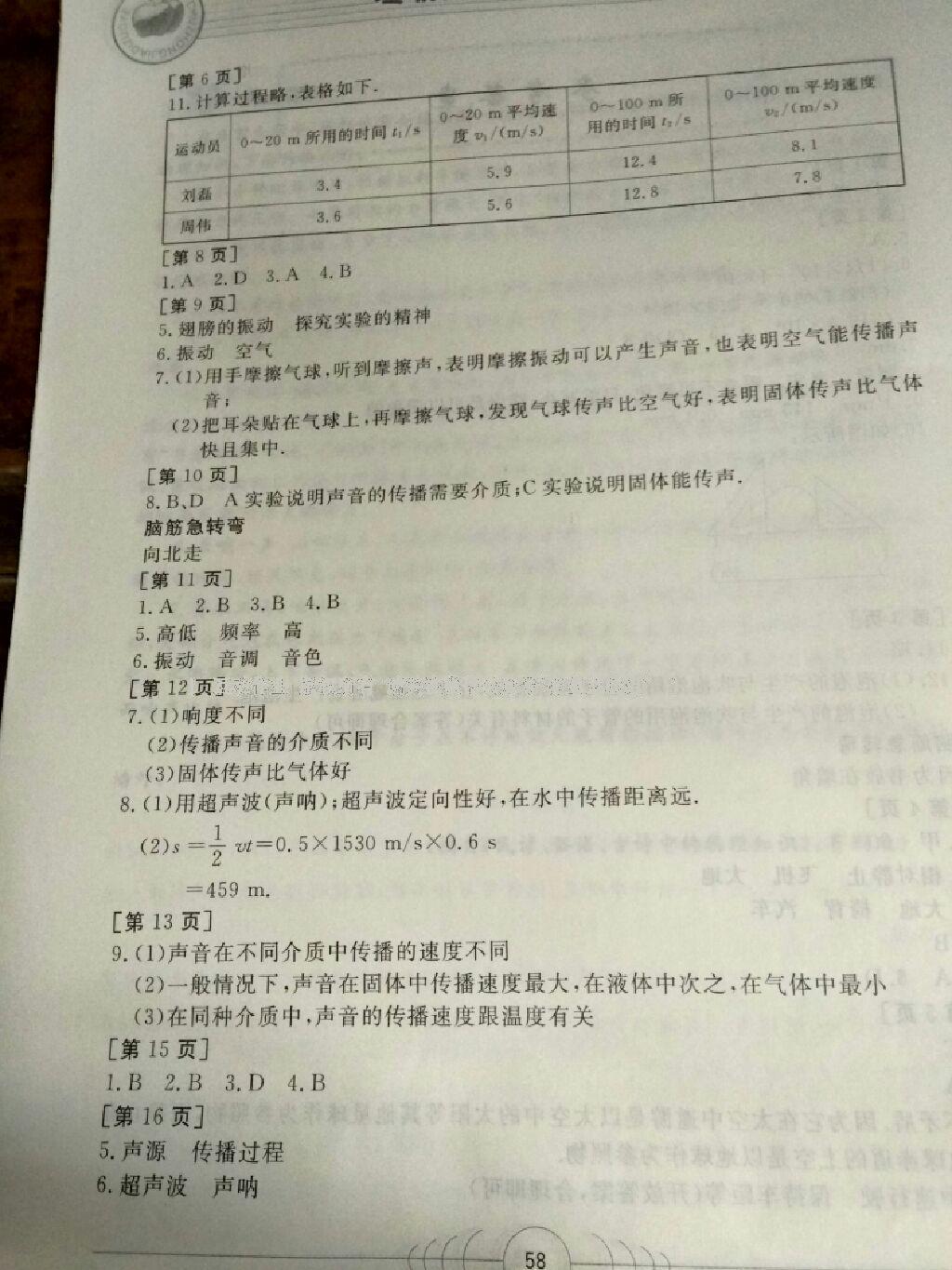 2016年寒假作业八年级物理华中科技大学出版社 第8页