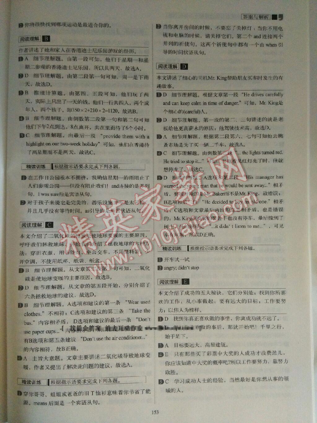 八年级英语完型填空与阅读理解分层强化训练 第31页