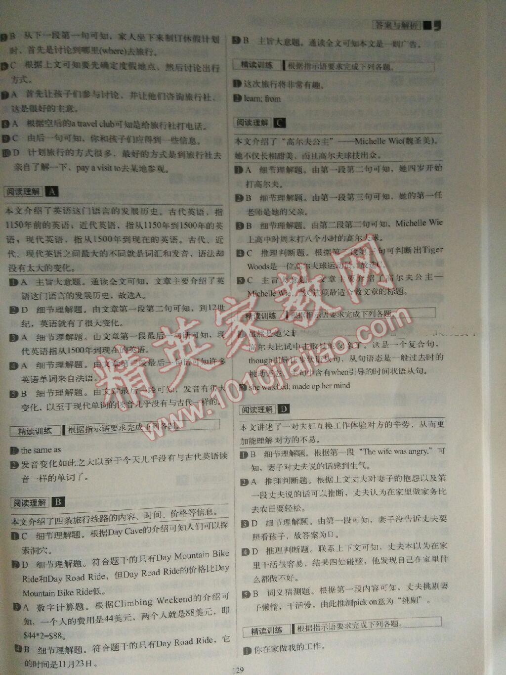 八年级英语完型填空与阅读理解分层强化训练 第7页