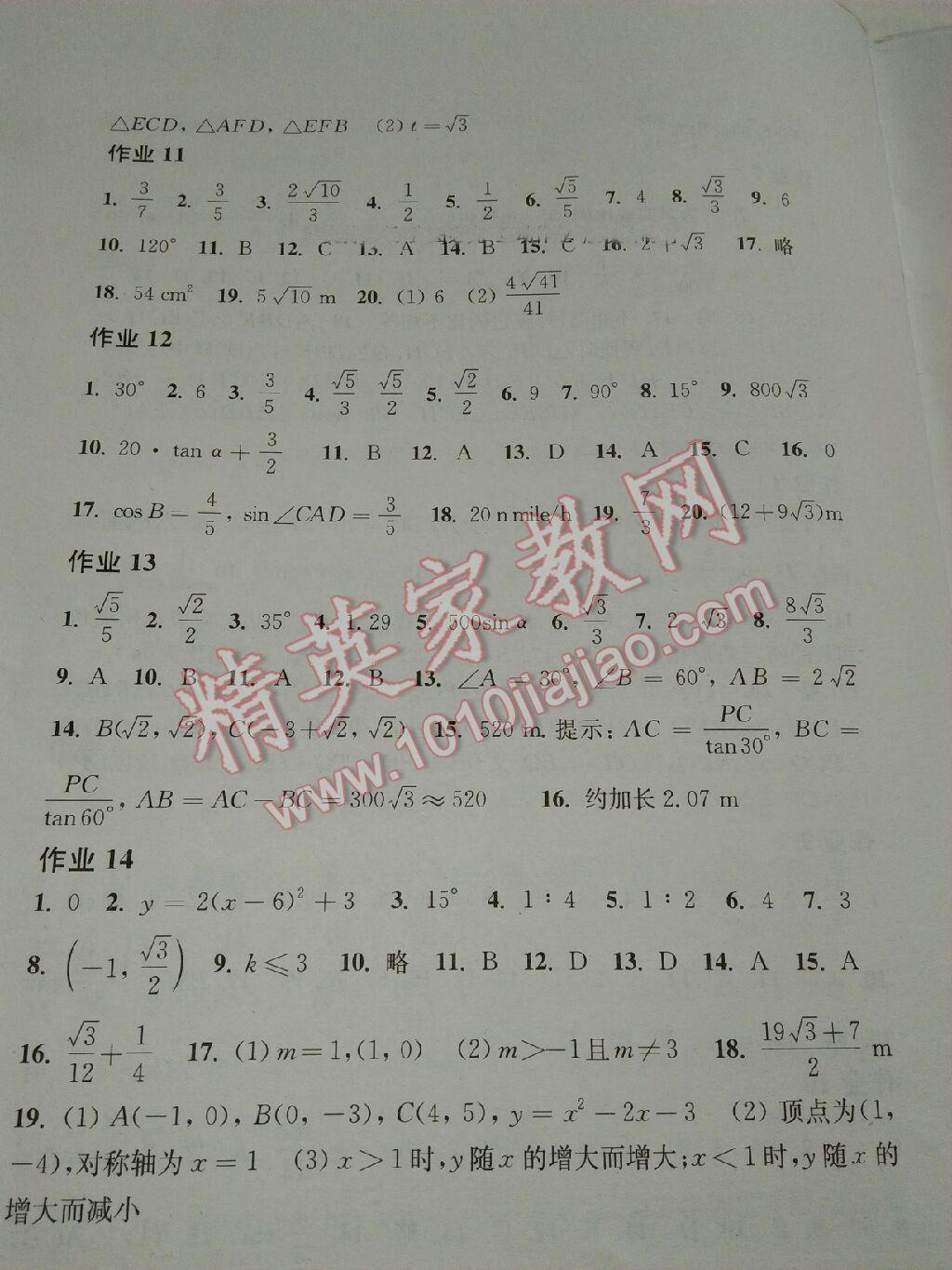 2016年寒假作业九年级数学沪科版上海科学技术出版社 第15页