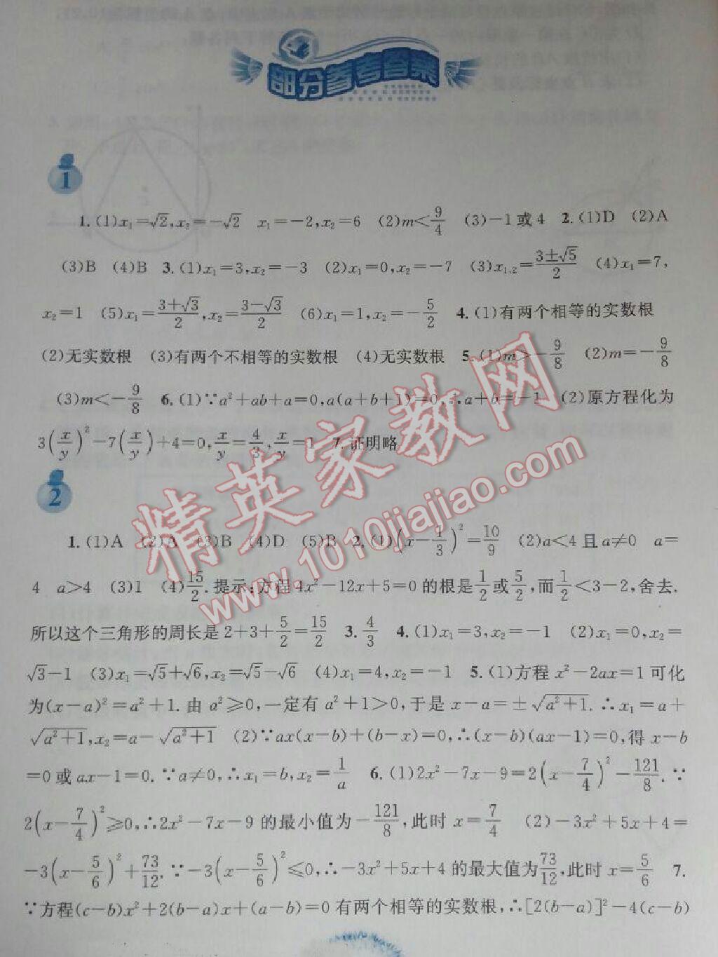 2015年寒假作业九年级数学人教版安徽教育出版社 第17页