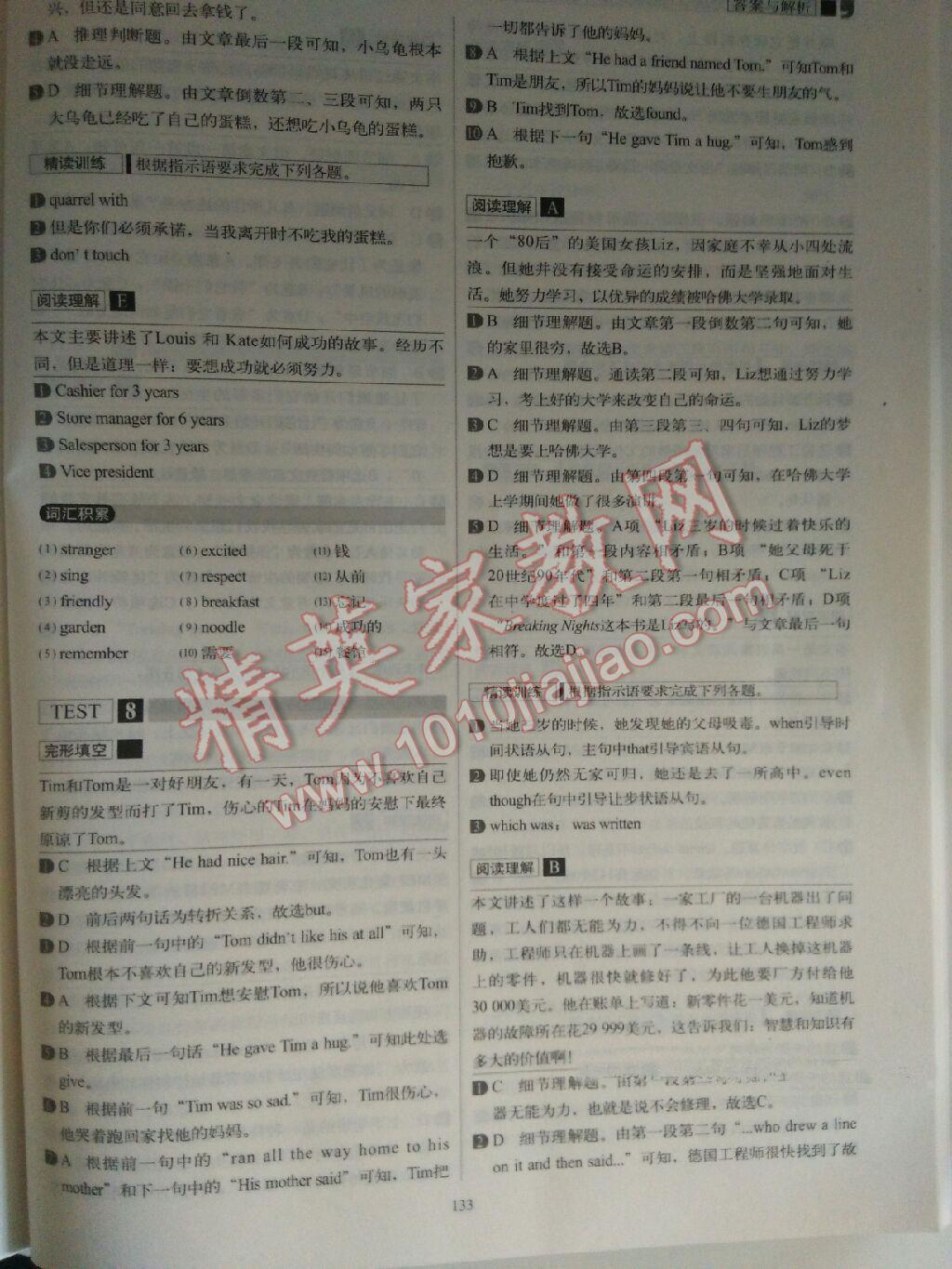 八年级英语完型填空与阅读理解分层强化训练 第11页