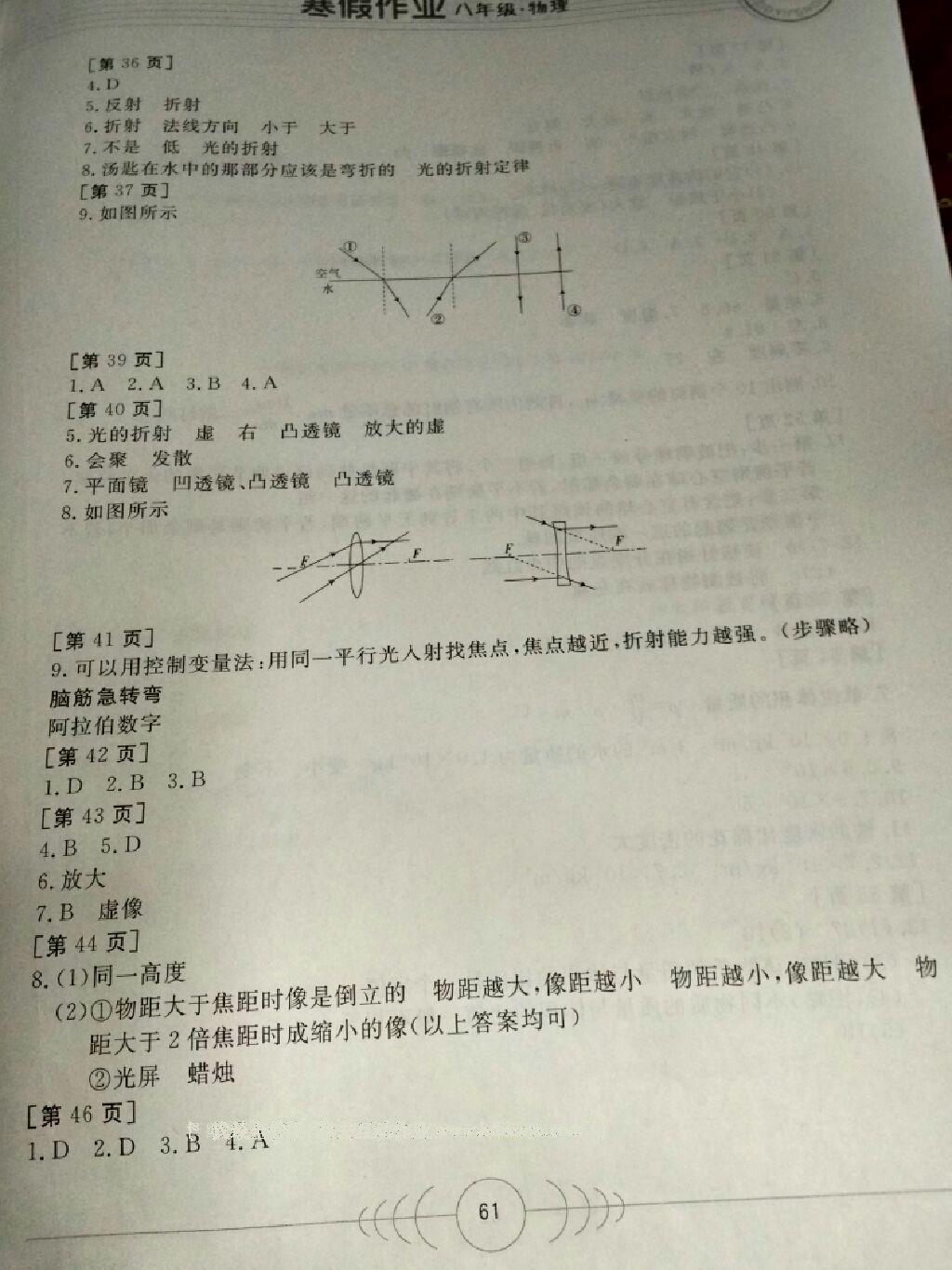 2016年寒假作业八年级物理华中科技大学出版社 第11页