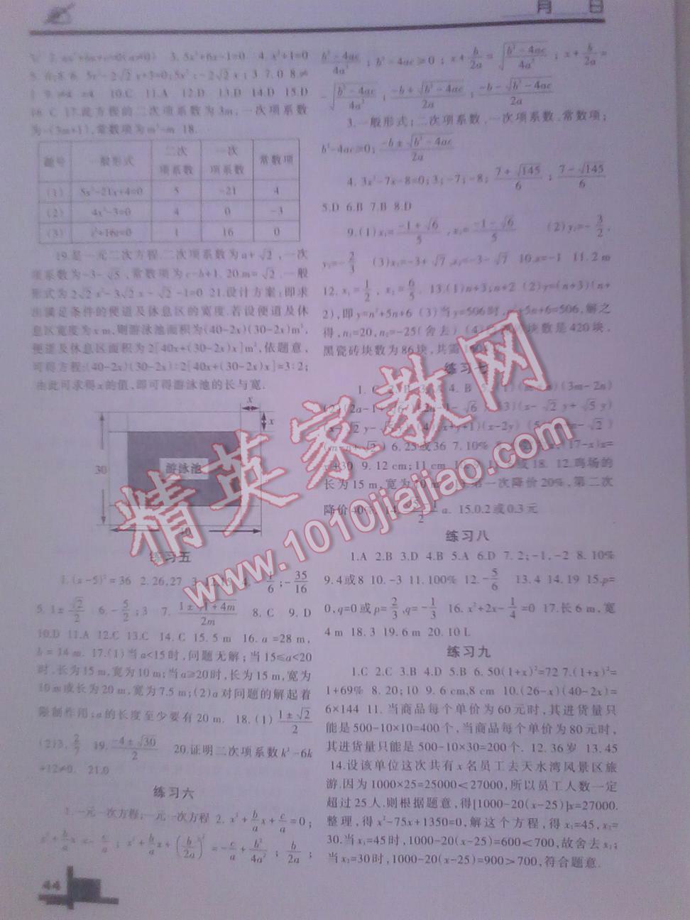 2012年寒假作业九年级数学北师大版兰州大学出版社 第2页