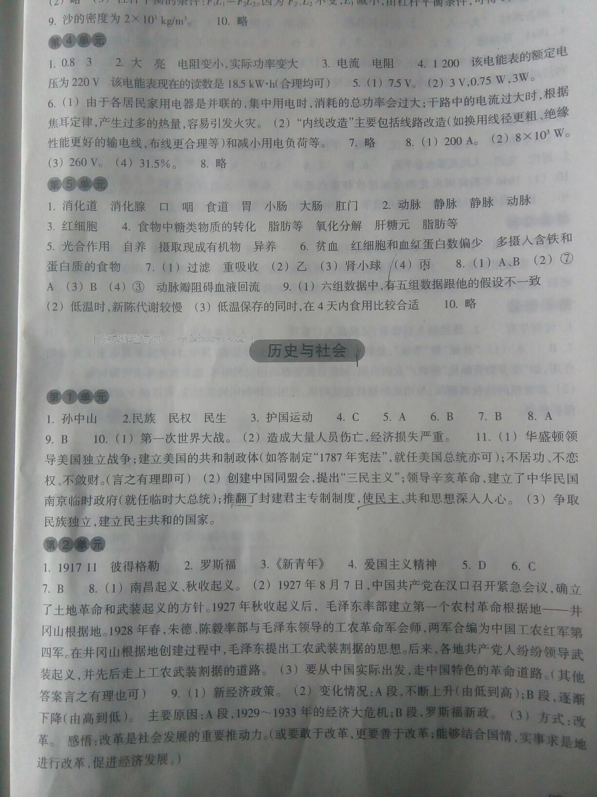 2016年寒假作業(yè)九年級A合訂本浙江教育出版社 第13頁