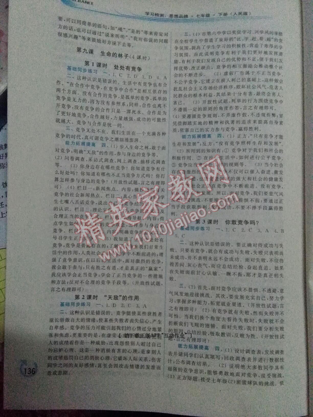 2015年學習檢測七年級思想品德下冊人民版 第12頁