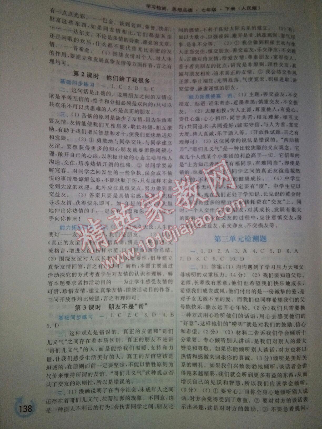 2015年學(xué)習(xí)檢測(cè)七年級(jí)思想品德下冊(cè)人民版 第14頁(yè)