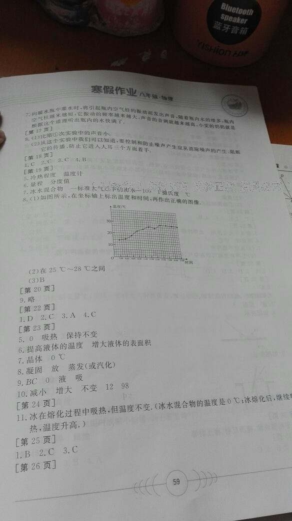 2016年寒假作业八年级物理华中科技大学出版社 第15页