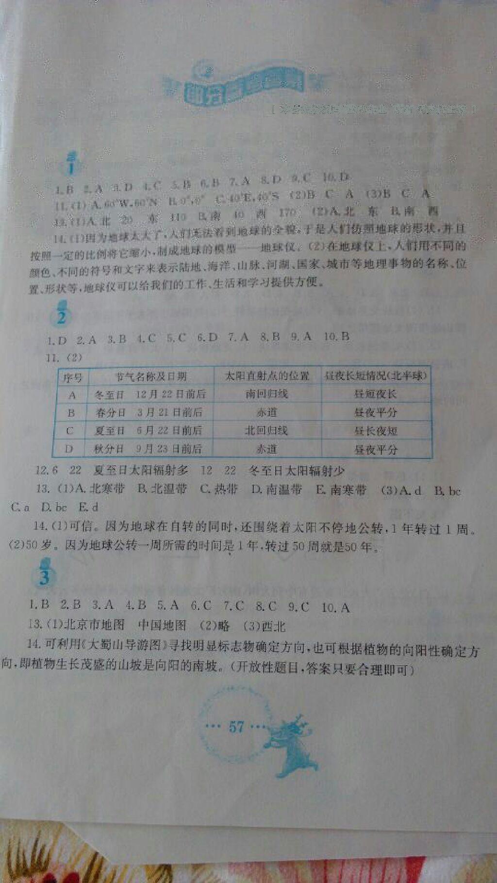 2015年寒假作业七年级地理人教版 第18页