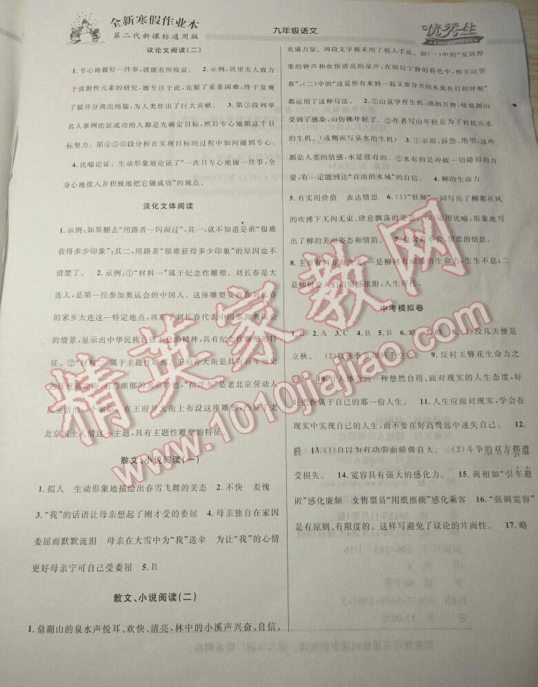 2015年快乐假期每一天全新寒假作业本九年级语文 第12页