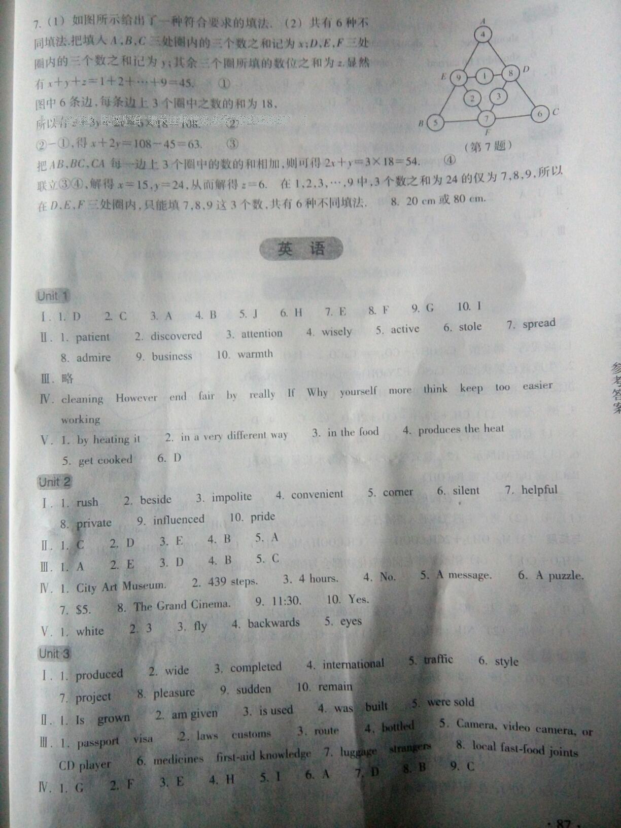 2016年寒假作業(yè)九年級A合訂本浙江教育出版社 第11頁