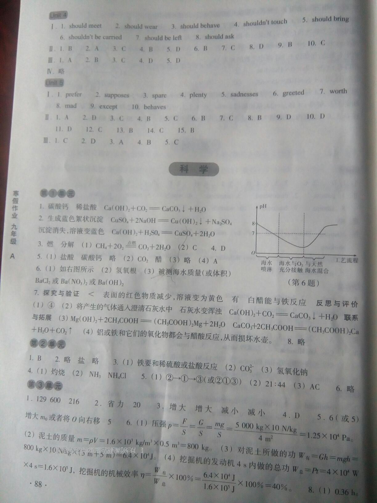 2016年寒假作業(yè)九年級A合訂本浙江教育出版社 第12頁