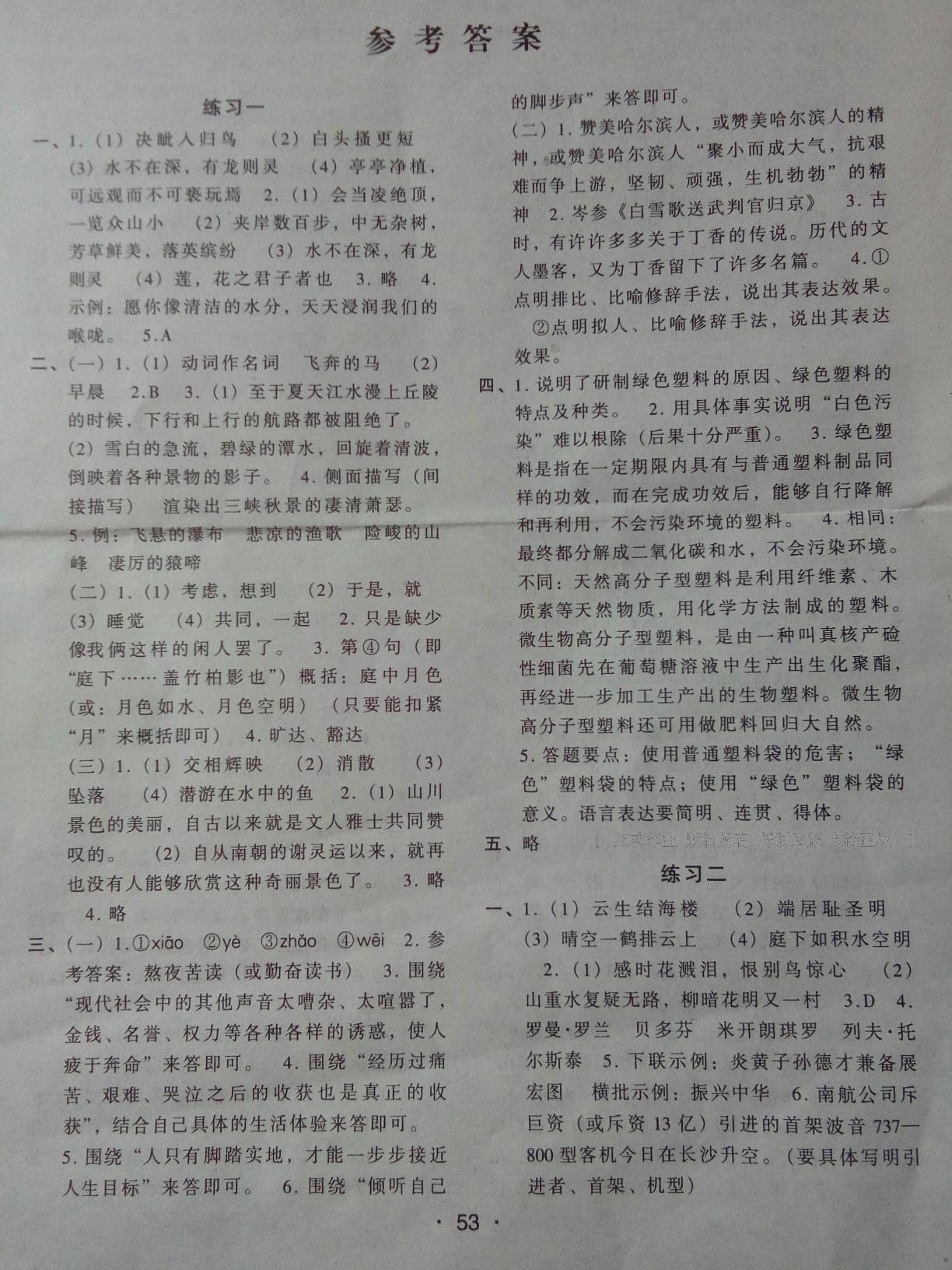 2015年假期生活八年級語文數學英語物理方圓電子音像出版社 第7頁