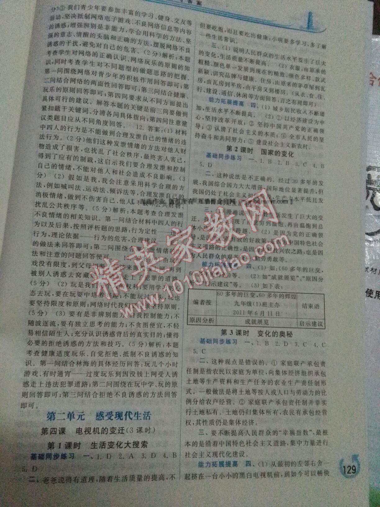 2015年學(xué)習(xí)檢測(cè)七年級(jí)思想品德下冊(cè)人民版 第5頁(yè)