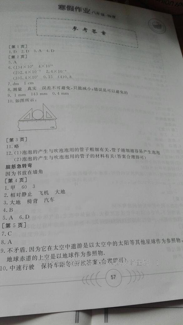 2016年寒假作业八年级物理华中科技大学出版社 第13页