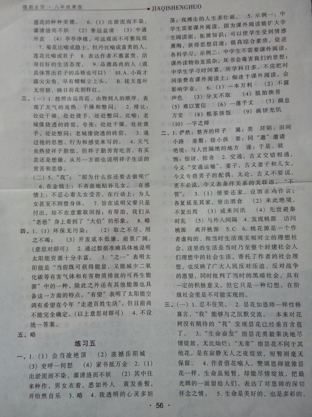 2015年假期生活八年級語文數學英語物理方圓電子音像出版社 第10頁