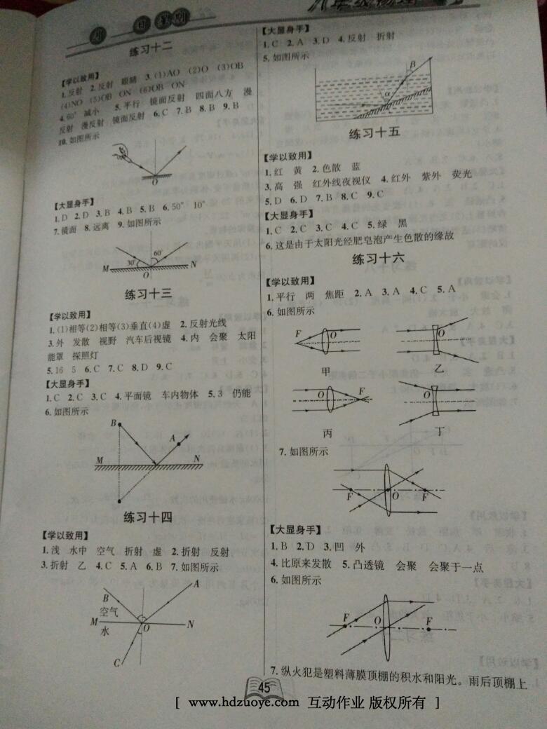 2016年优等生快乐寒假八年级物理课标版 第7页